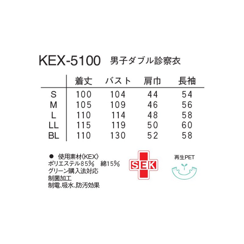 男子ダブル診察衣（ナガイレーベンの白衣）KEX-5100｜白衣・スクラブ・ワーキングウェア 【スターク】