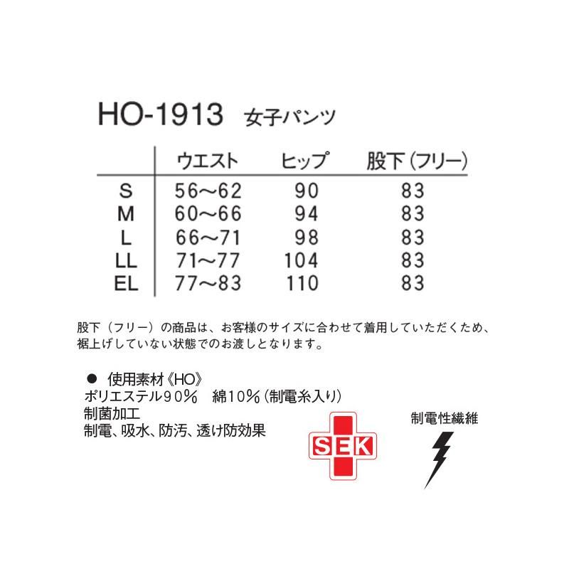 レディース》女子パンツ(ナガイレーベン)HO-1913|白衣・スクラブ・ワーキングウェア 【スターク】 レディース》女子パンツ(ナガイレーベン)HO-1913|白衣・スクラブ・ワーキングウェア 【スターク】