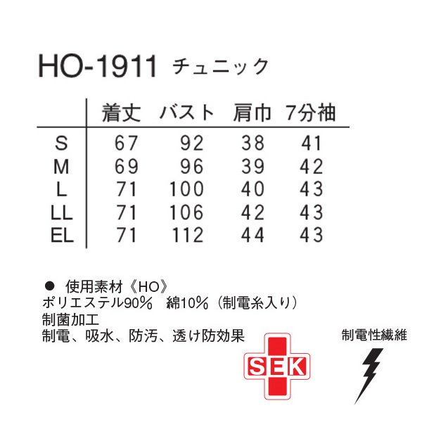 チュニック７分袖（ナガイレーベン）HO-1911｜白衣・スクラブ・ワーキングウェア 【スターク】