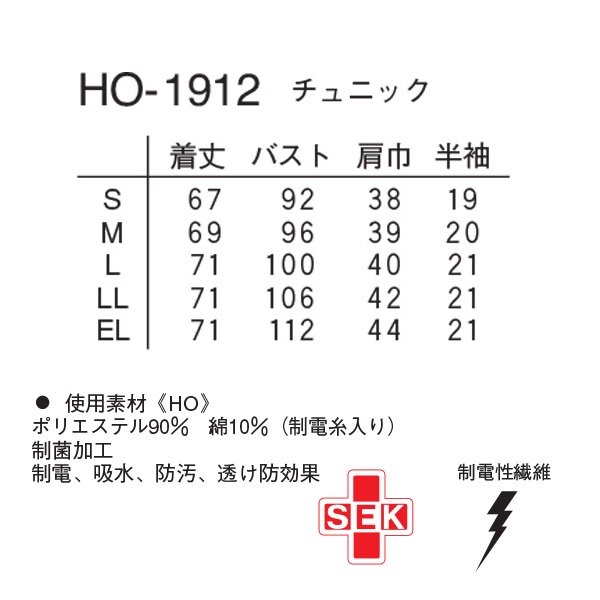 チュニック（ナガイレーベン）HO-1912｜白衣・スクラブ・ワーキング