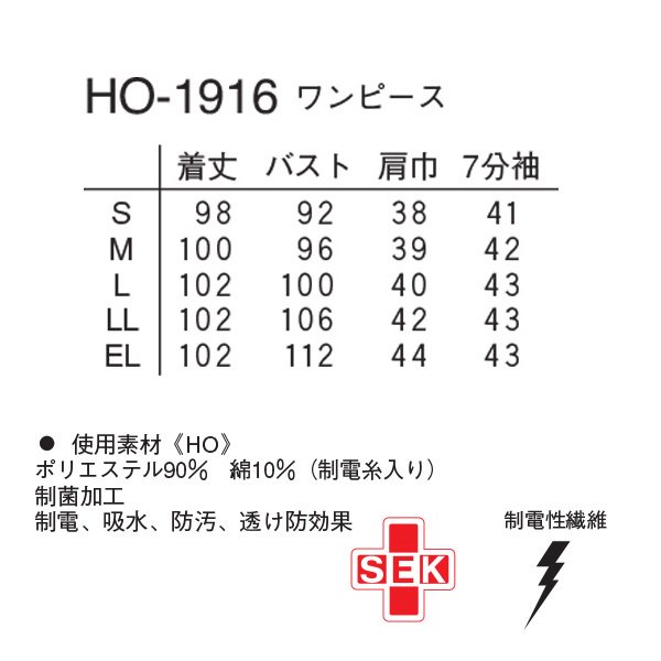 ワンピース７分袖（ナガイレーベン）HO-1916｜白衣・スクラブ