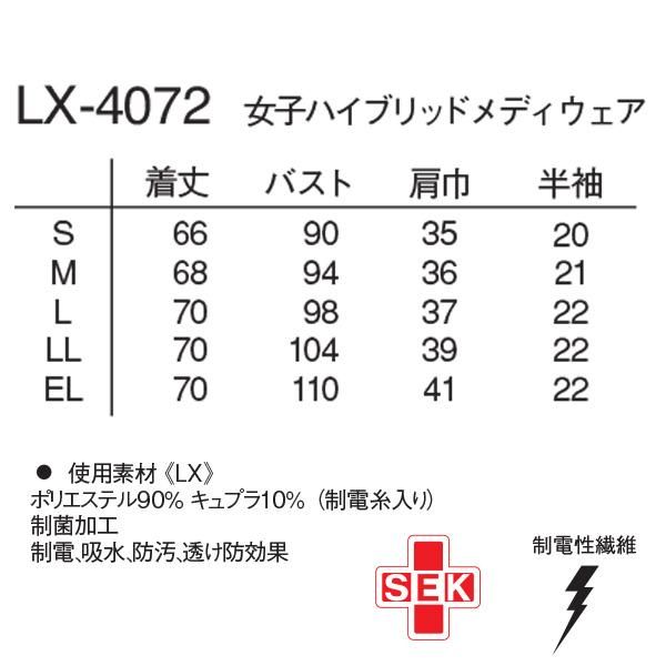 女子ハイブリッドメディウェア（ナガイレーベン）LX-4072｜白衣