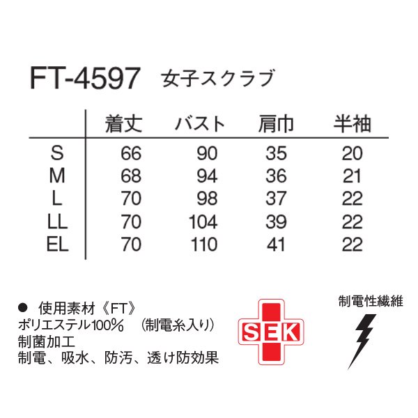 女子スクラブ（ナガイレーベン）FT-4597｜白衣・スクラブ・ワーキング