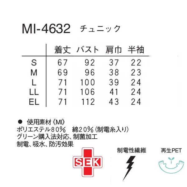 ナガイレーベン チュニック (MI-4632) [全3色×5サイズ]