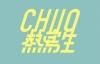 CHIIO / Ǯ Heat Sketch / Rhyming Slang Split Tour Cassette  Tape Vol.4 (TAPE)<img class='new_mark_img2' src='https://img.shop-pro.jp/img/new/icons50.gif' style='border:none;display:inline;margin:0px;padding:0px;width:auto;' />