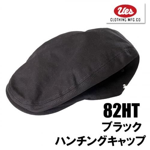 UES ウエス ハンチング キャップ 82HT ブラック 綿100％ 帽子 CAP 定番