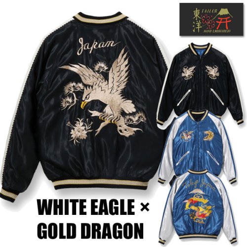 テーラー東洋 TAILOR東洋 リバーシブル スカジャン TT15491-119 WHITE EAGLE GOLD DRAGON 辰年 龍 鷹 虎  富士山 ヴィンテージ アメカジ メンズ - 京都のアメカジ通販ラグタイム【スマフォ用】