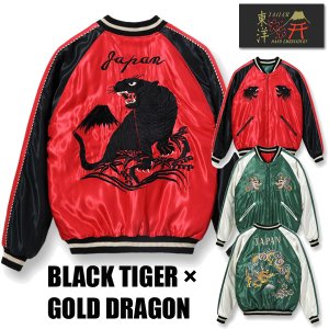 テーラー東洋 TAILOR東洋 リバーシブル スカジャン TT15491-165 BLACK TIGER×GOLD DRAGON 刺繍 ヴィンテージ  アメカジ メンズ 新作 2024年 - 京都のアメカジ通販ラグタイム【スマフォ用】