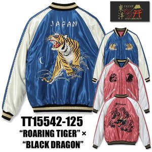 テーラー東洋 TAILOR東洋 リバーシブル スカジャン TT15542-125 1950s ROARING TIGER BLACK DRAGON 龍  虎 刺繍 ヴィンテージ アメカジ メンズ - 京都のアメカジ通販ラグタイム【スマフォ用】