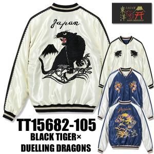 テーラー東洋 TAILOR東洋 リバーシブル スカジャン TT15682-105