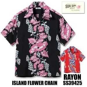 サンサーフ SUN SURF アロハシャツ SS39425 ISLAND FLOWER CHAIN