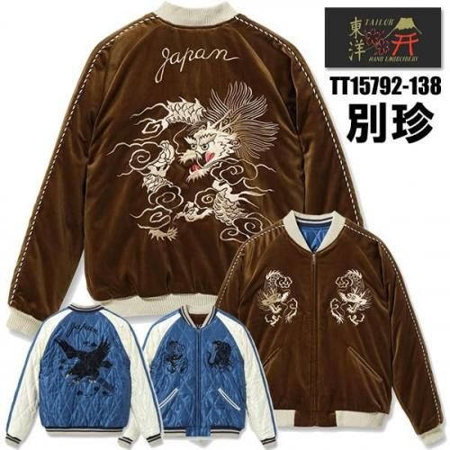 T*J様 メーガン製　トーコン テーラー東洋 TAILOR東洋 別珍 スカジャン TT15792-138 Velveteen