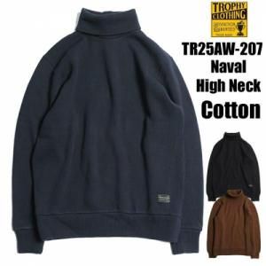 トロフィークロージング TROPHY CLOTHING タートルネック TR25AW-207