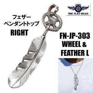 フラッドヘッド ネックレス　トップのみ フェザー ペンダントトップ FN-JP-303 | THE FLAT HEAD